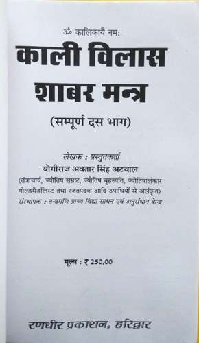 Kali Vilas Shabar Mantra-img1